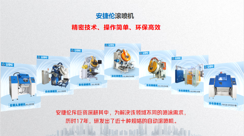金年会jinnian滚喷机1