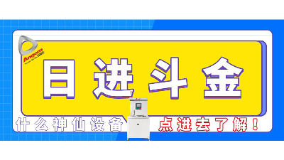 性能提升3倍多，工厂月入百万？这台自动缩径机不得了！| 速看！