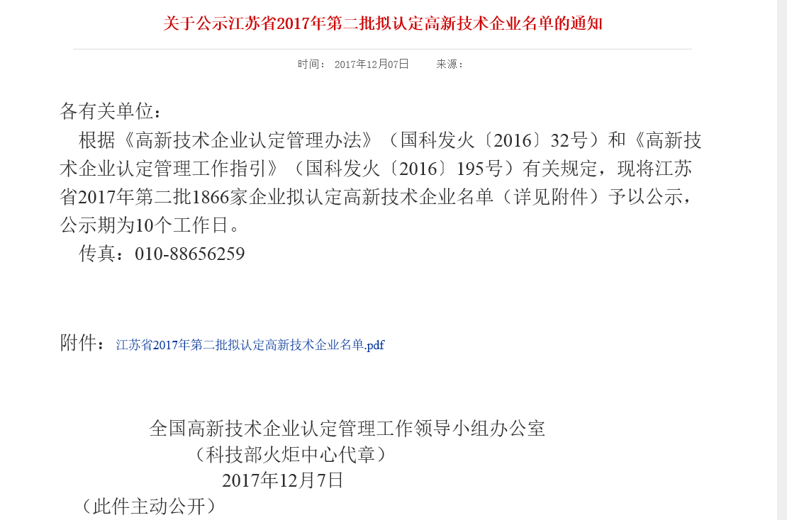金年会jinnian高新企业通告