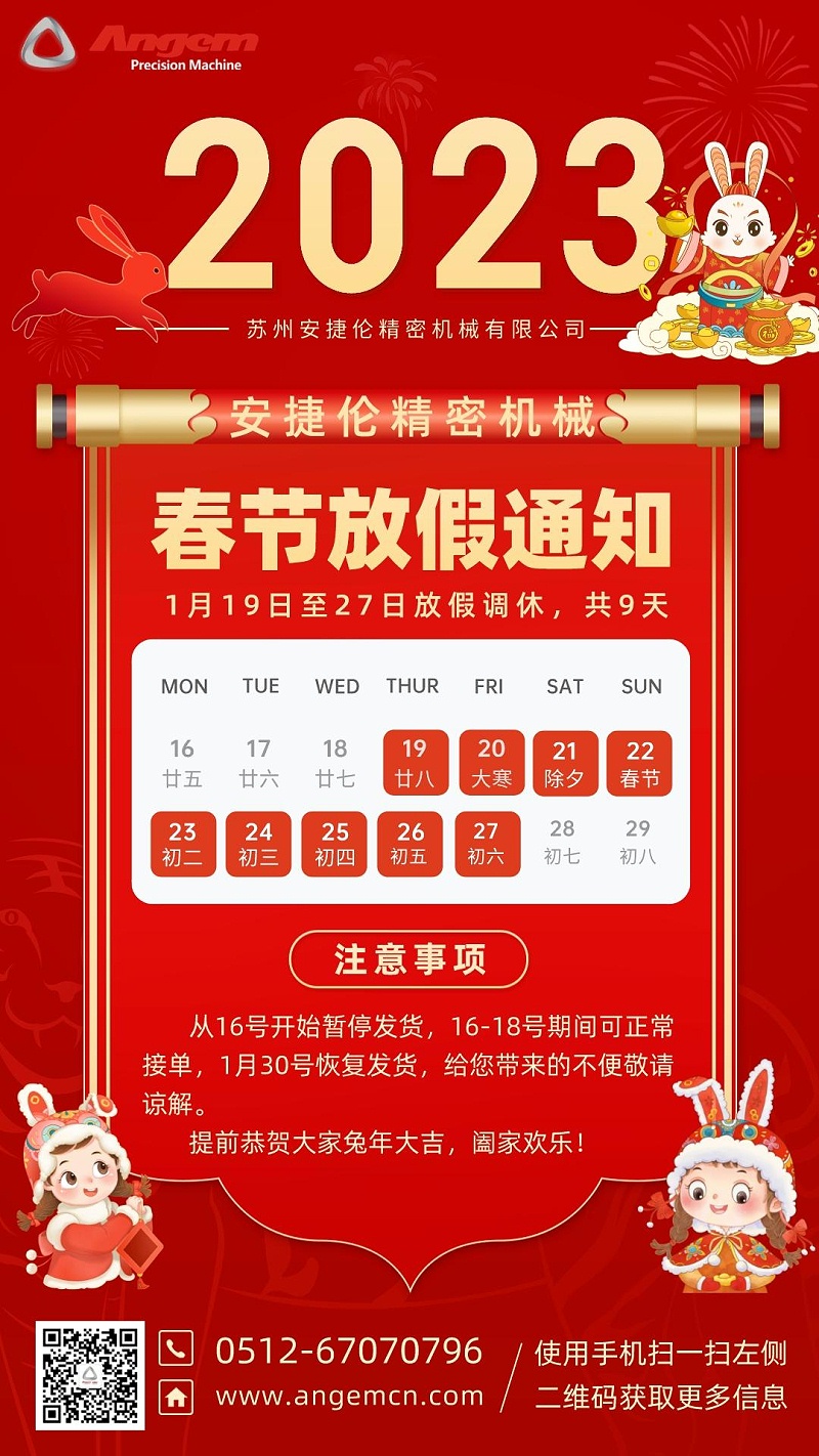金年会jinnian春节放假通知