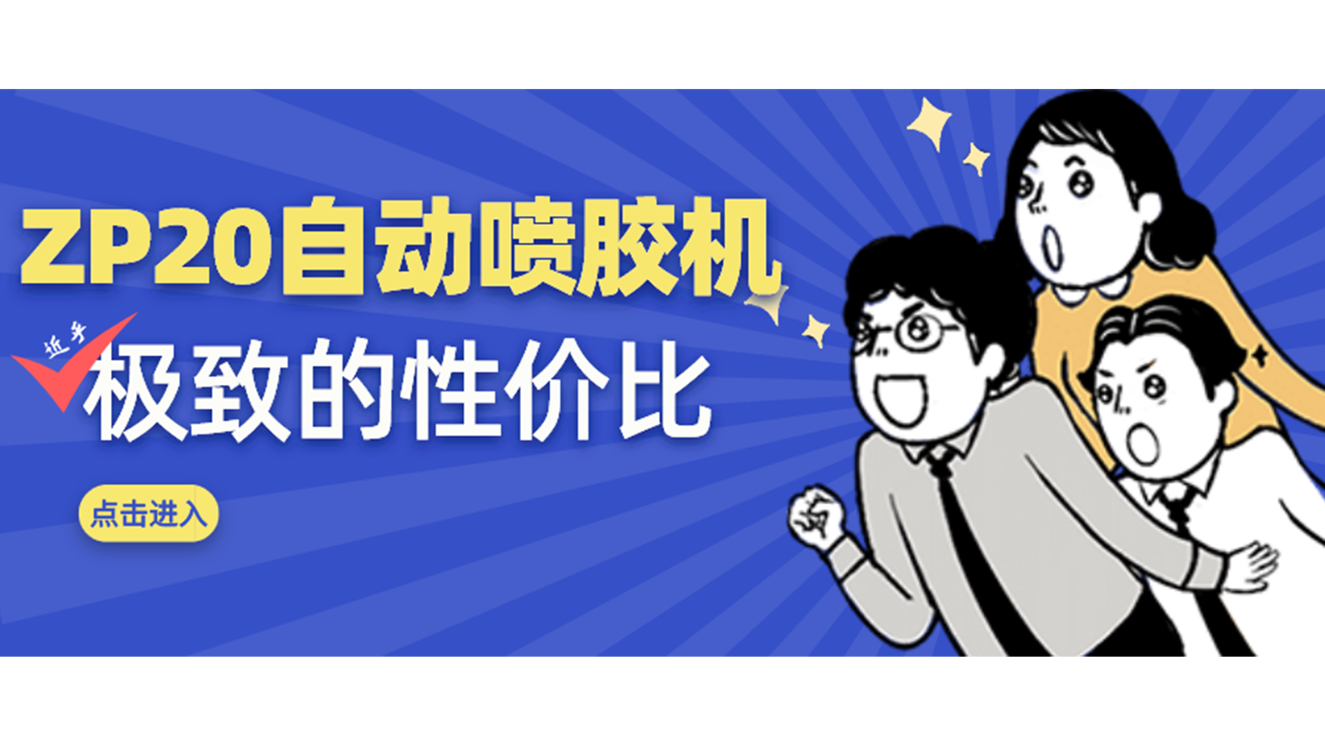 中小企业福音，这款小尺寸自动喷胶机卖爆了！