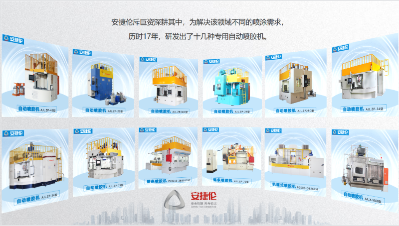 金年会jinnian自动喷胶机优势
