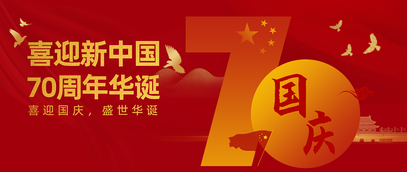 金年会jinnian深耕精密涂装13载 献礼新中国创建70周年