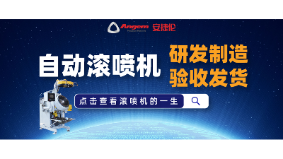 一键解决中小零件精密喷涂，自动滚喷机又发货了！