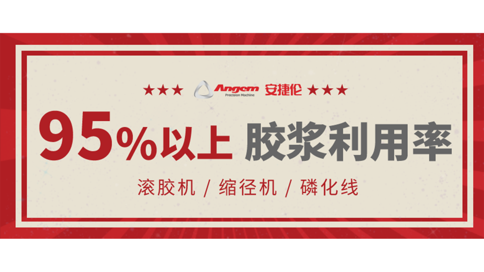 『衬套涂胶』如何把胶浆利用率提升到95%以上！